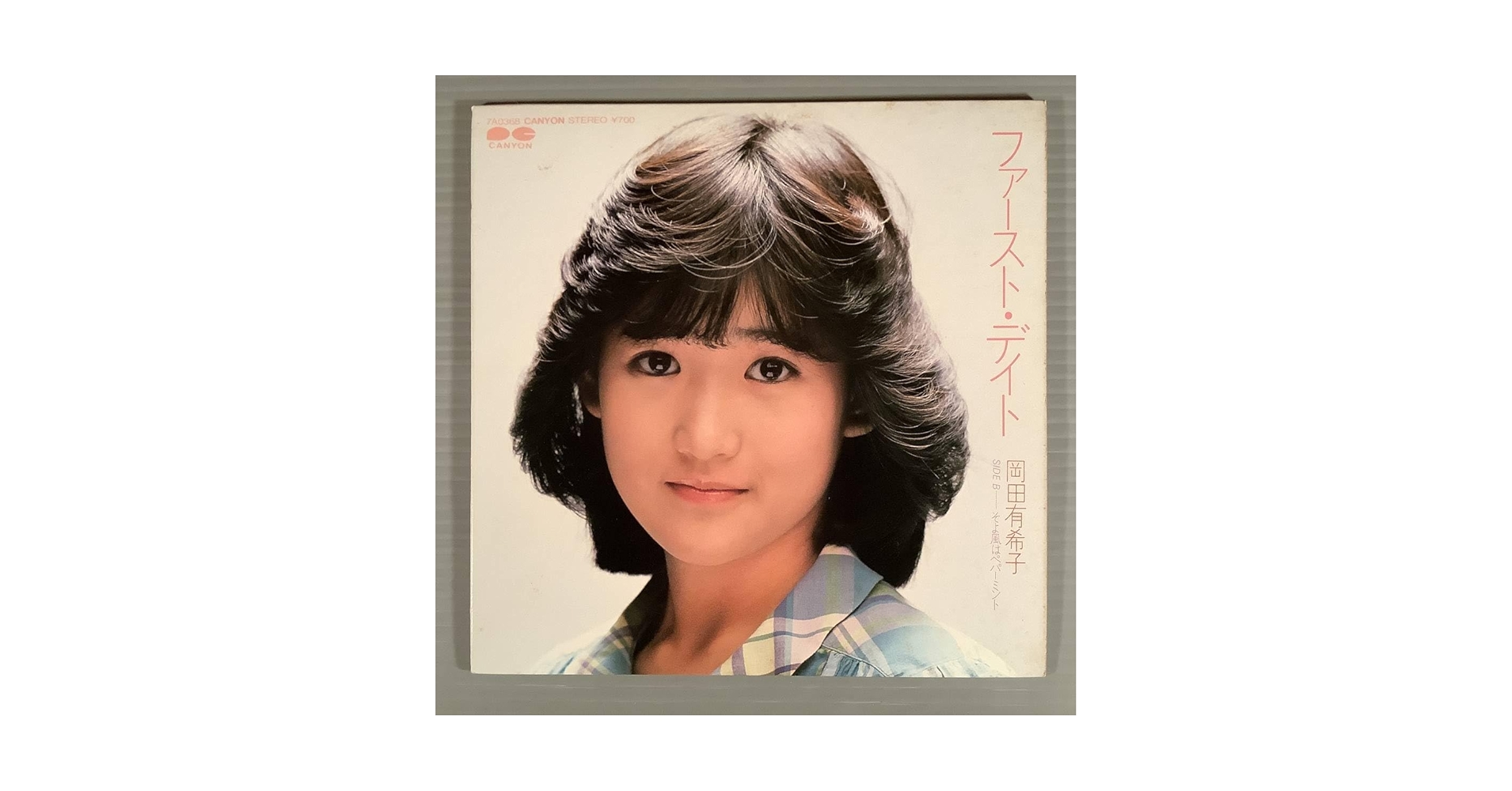 岡田有希子ファースト・デイト激レア初回限定盤スタンドジャケット　ファーストデイト 貴重！！ファースト・デイト 岡田有希子 激レア・初回限定盤